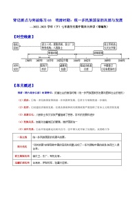 【期末综合复习】部编版历史七年级下册 背记要点与突破练习03 明清时期：统一多民族国家的巩固与发展