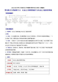 【期末综合复习】部编版历史八年级下册 背记要点与突破练习02 社会主义制度的建立与社会主义建设的探索