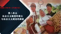 【期末大单元复习】部编版历史八年级下册大单元重要知识点拆解 第二单元 社会主义制度的建立与社会主义建设的探索(优质课件)
