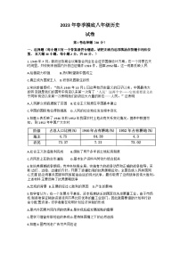 广东省佛山市南海区西樵镇2022-2023学年八年级下学期期中摸底考试历史试题