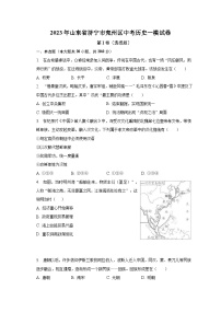 2023年山东省济宁市兖州区中考历史一模试卷（含解析）