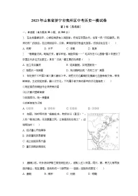 2023年山东省济宁市兖州区中考历史一模试卷(含解析)