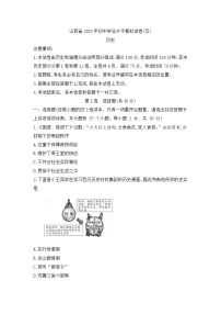 2023年山西省朔州市部分学校九年级初中学业水平模拟考试历史试卷(含答案)