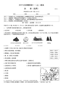 2019北京朝阳初一（上）期末历史