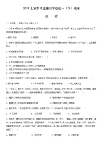 2019北京新学道临川学校初一（下）期末历史含答案