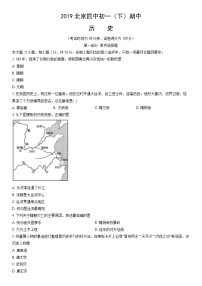 2019北京四中初一（下）期中历史（教师版）