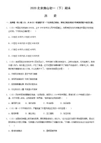 2020北京房山初一（下）期末历史含答案