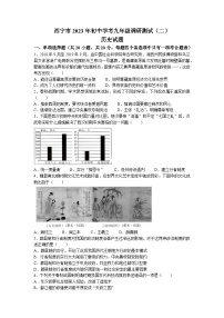 2023年青海省西宁市中考二模历史试题
