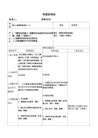 人教部编版七年级下册第14课 明朝的统治教学设计