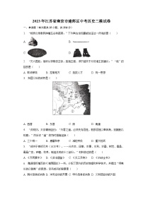 2023年江苏省南京市建邺区中考历史二模试卷（含解析）