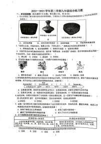安徽省合肥市45中2023届九年级中考四模历史试卷+答案