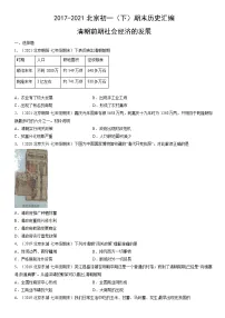 2017-2021北京初一（下）期末历史汇编：清朝前期社会经济的发展