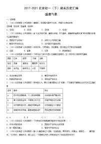 2017-2021北京初一（下）期末历史汇编：盛唐气象