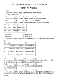 2017-2021北京重点区初一（下）期末历史汇编：唐朝的中外文化交流