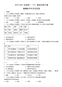 2019-2021北京初一（下）期末历史汇编：唐朝的中外文化交流