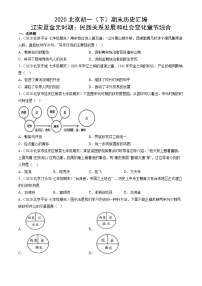 2020北京初一（下）期末历史汇编：辽宋夏金元时期：民族关系发展和社会变化章节综合