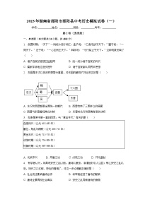 2023年湖南省邵阳市邵阳县中考历史模拟试卷（一）（含解析）