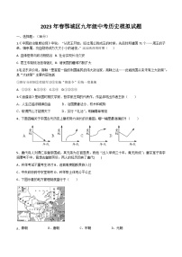 2023年湖北省鄂州市鄂城区九年级中考历史模拟试题