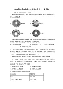 2023年内蒙古包头市东河区中考历史二调试卷（含解析）