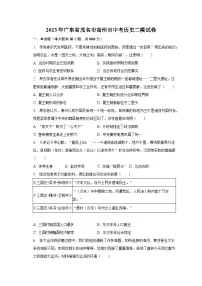 2023年广东省茂名市高州市中考历史二模试卷(含解析)