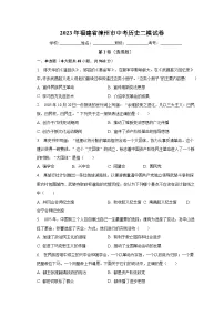 2023年福建省漳州市中考历史二模试卷(含解析)