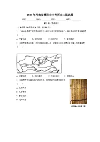 2023年河南省濮阳市中考历史二模试卷(含解析)