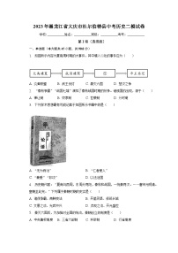 2023年黑龙江省大庆市杜尔伯特县中考历史二模试卷（含解析）