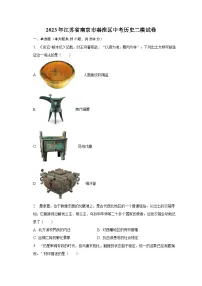 2023年江苏省南京市秦淮区中考历史二模试卷(含解析)
