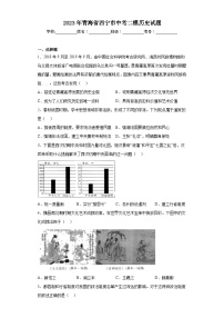 2023年青海省西宁市中考二模历史试题（含解析）