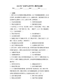 2023年广东省中山市中考三模历史试题（含解析）