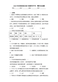 2023年河南省南召县六校联考中考一模历史试题（含解析）
