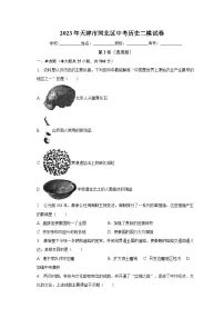 2023年天津市河北区中考历史二模试卷(含解析)