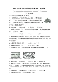 2023年云南省临沧市凤庆县中考历史二模试卷(含解析)