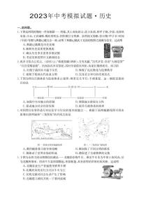 2023年山西省吕梁市临县部分学校中考模拟历史试卷