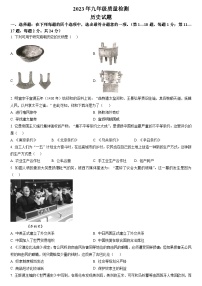 2023年江苏省连云港市海州区中考一模历史试题（含答案）