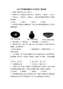 2023年河南省南阳市中考历史二模试卷(含解析)