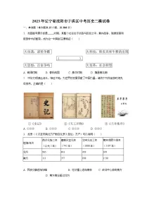 2023年辽宁省沈阳市于洪区中考历史二模试卷（含解析）