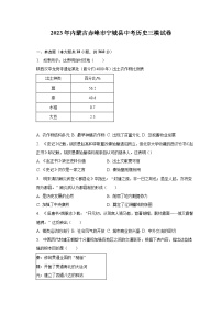 2023年内蒙古赤峰市宁城县中考历史三模试卷（含解析）