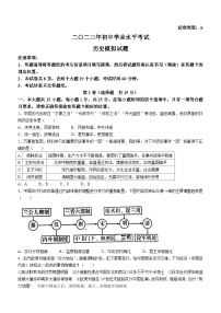 2023年山东省泰安市肥城市中考二模历史试题(含答案)