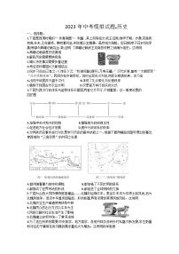 2023年山西省吕梁市临县部分学校中考模拟历史试卷(含答案)