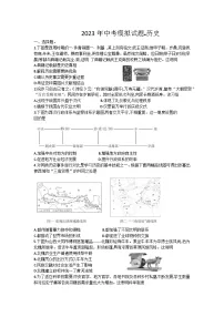2023年山西省吕梁市临县部分学校中考模拟历史试卷(含答案)