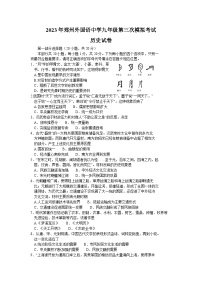 2023年河南省郑州外国语中学九年级第三次模拟考试历史试卷(含答案)