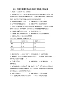 2023年四川省攀枝花市仁和区中考历史二模试卷（含解析）