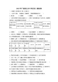 2023年广西崇左市中考历史三模试卷(含解析)