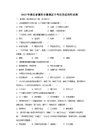 2023年湖北省襄阳市襄城区中考历史适应性试卷(含解析)