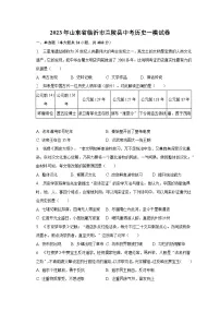 2023年山东省临沂市兰陵县中考历史一模试卷(含解析)