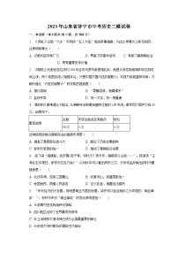 2023年山东省济宁市中考历史二模试卷(含解析)
