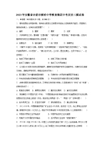 2023年安徽省合肥市琥珀中学教育集团中考历史三模试卷（含解析）