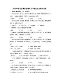 2023年湖北省襄阳市襄州区中考历史适应性试卷(含解析)