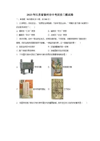 2023年江苏省徐州市中考历史二模试卷(含解析)